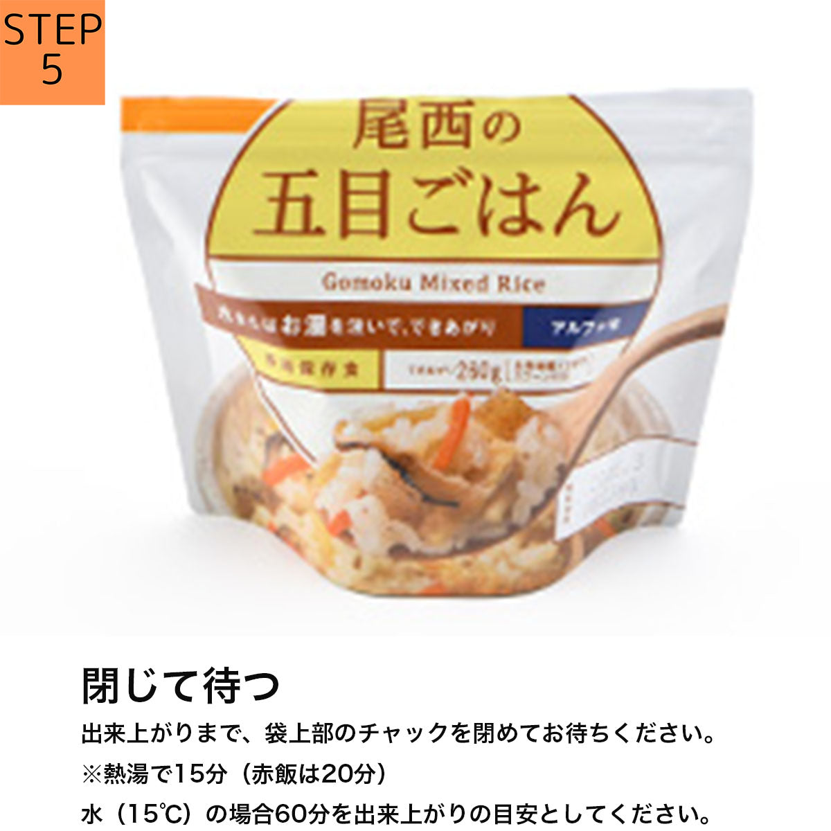 尾西食品 アルファ米 [尾西食品]