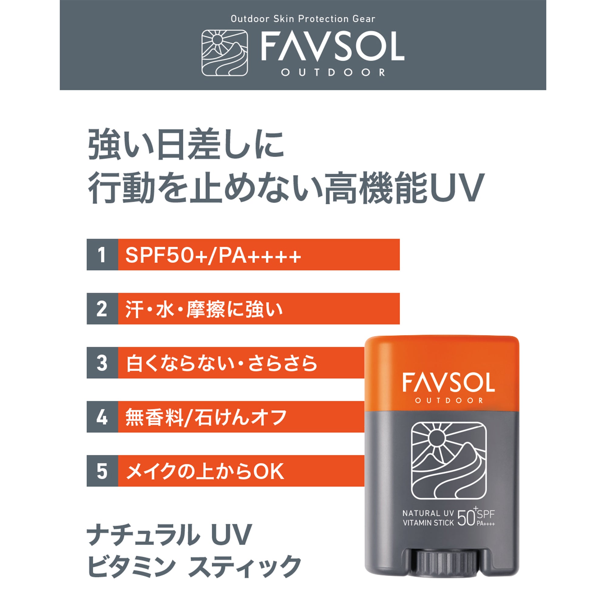 NATURAL UV VITAMIN STICK