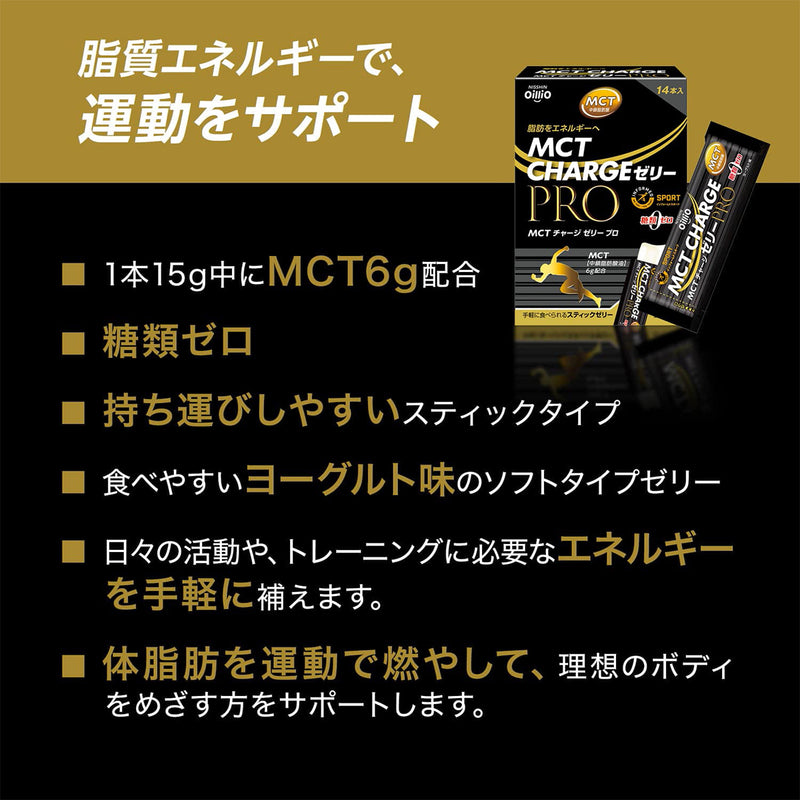MCT電荷果凍Pro（Nissin Oillio）棒15G x 14